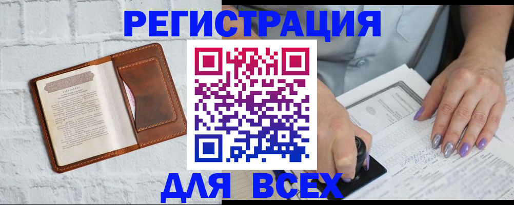 временная регистрация в ЕАО