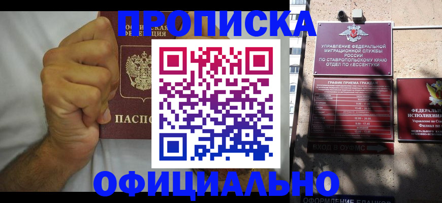 где прописаться в ЕАО